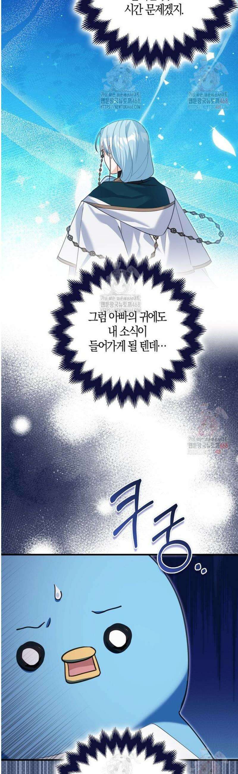 미친 범고래의 애착 펭귄 45화 8