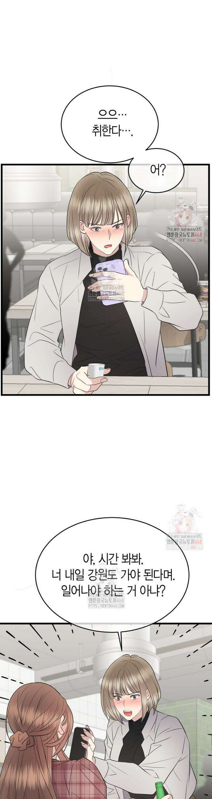 너로 젖는 밤 56화 3