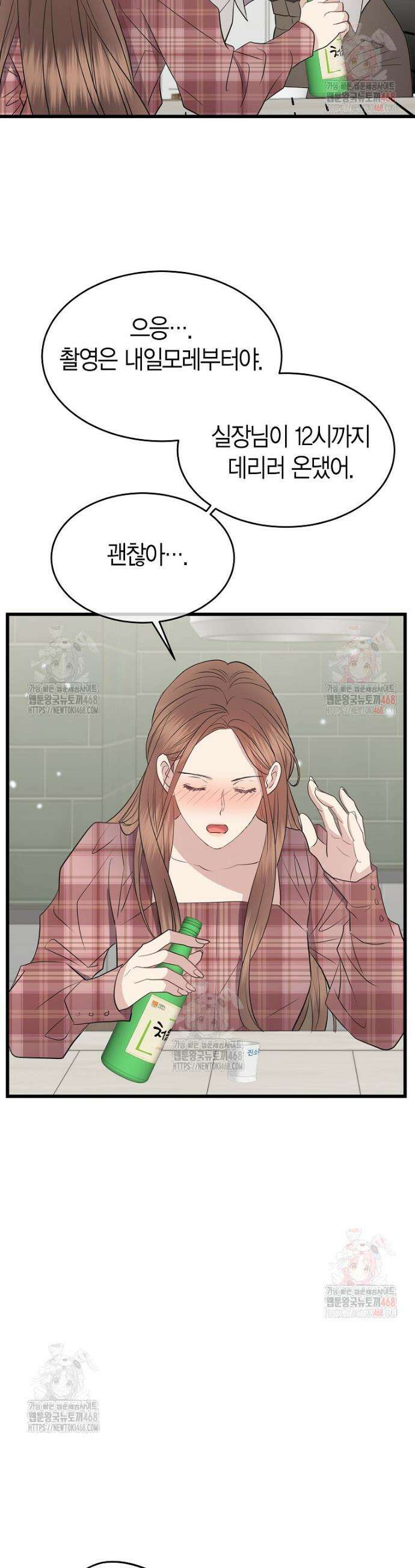 너로 젖는 밤 56화 4