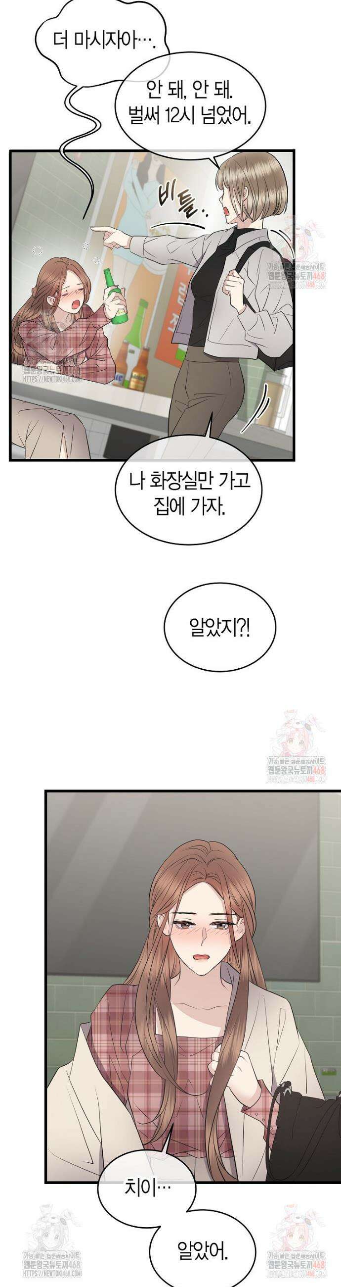 너로 젖는 밤 56화 5