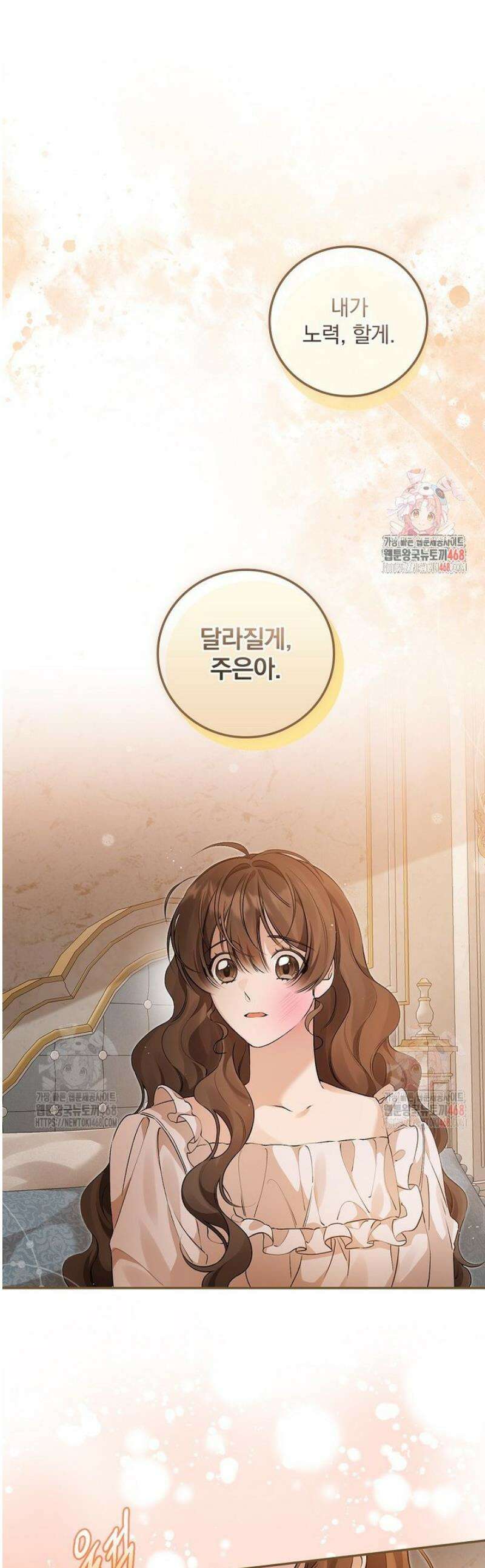 육아물 엑스트라로 빙의했다 22화 1
