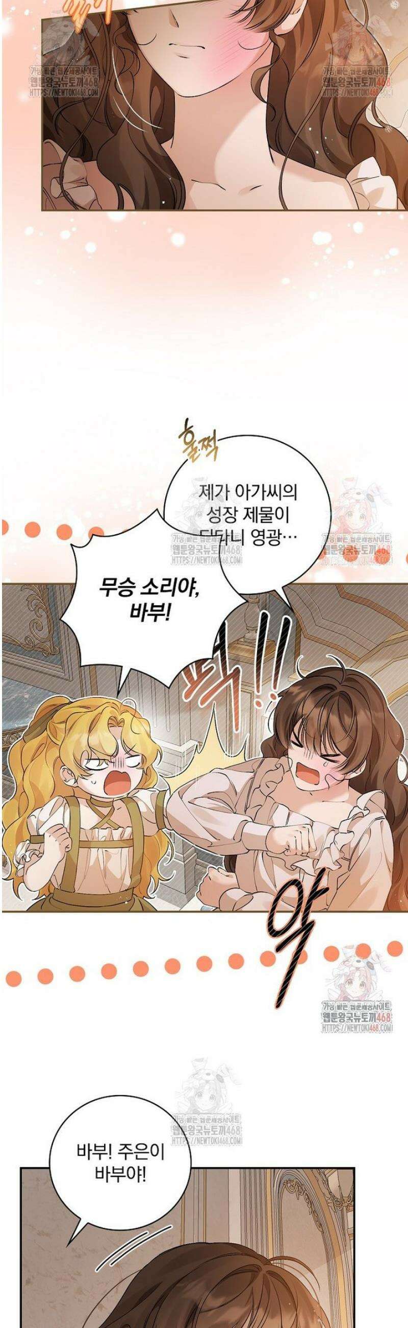 육아물 엑스트라로 빙의했다 22화 2
