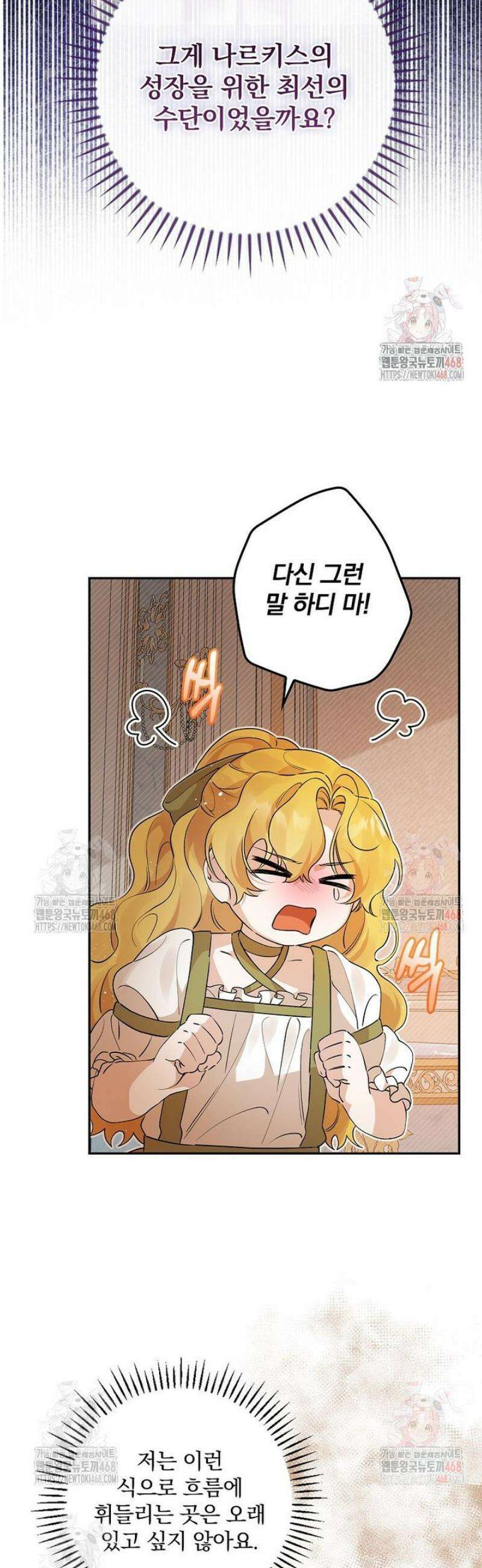 육아물 엑스트라로 빙의했다 22화 5