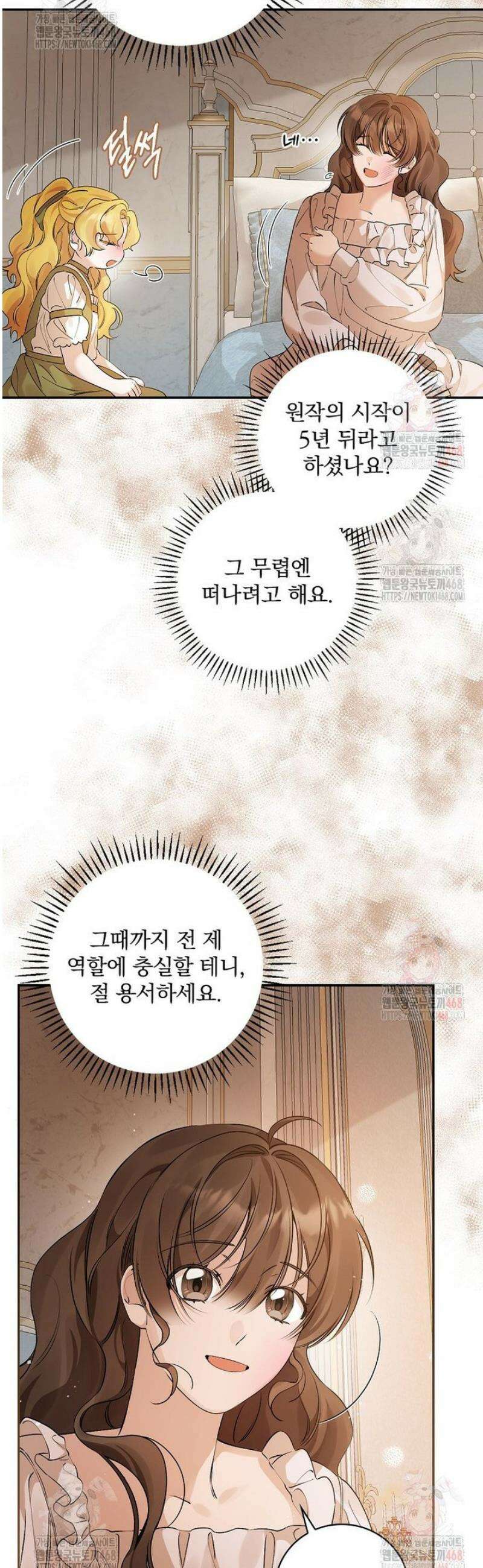 육아물 엑스트라로 빙의했다 22화 6