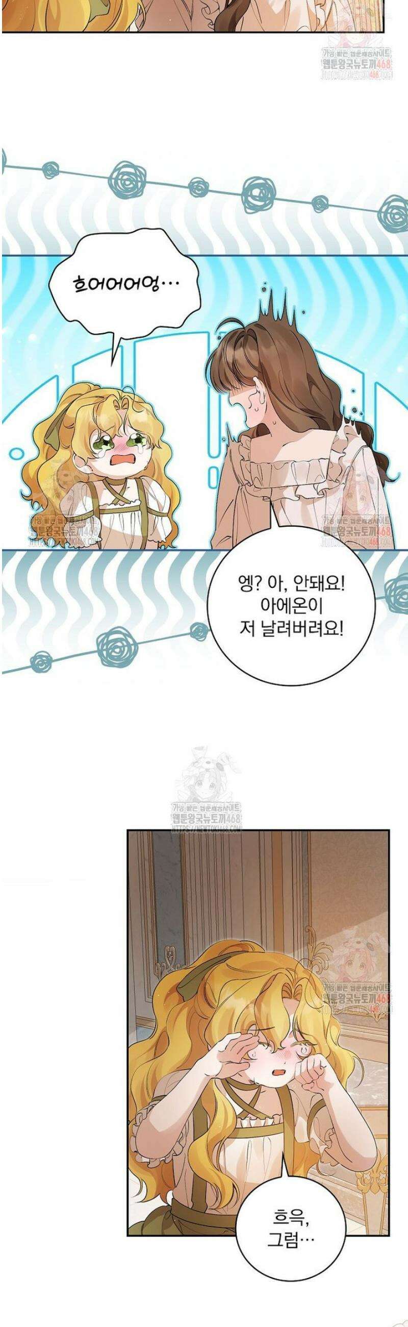 육아물 엑스트라로 빙의했다 22화 8