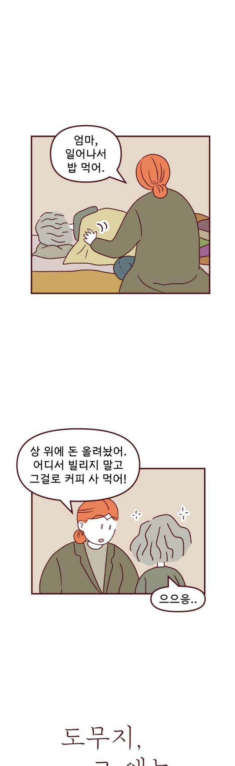 도무지 그애는 120화 - 그땐 그랬지만 6