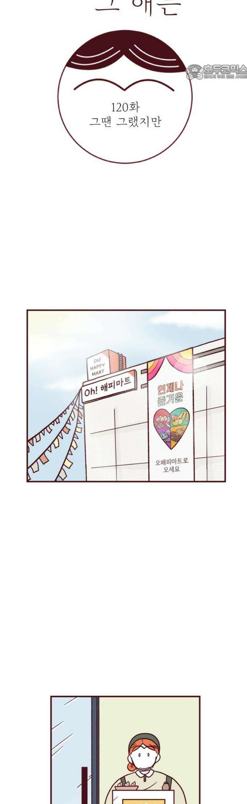 도무지 그애는 120화 - 그땐 그랬지만 7