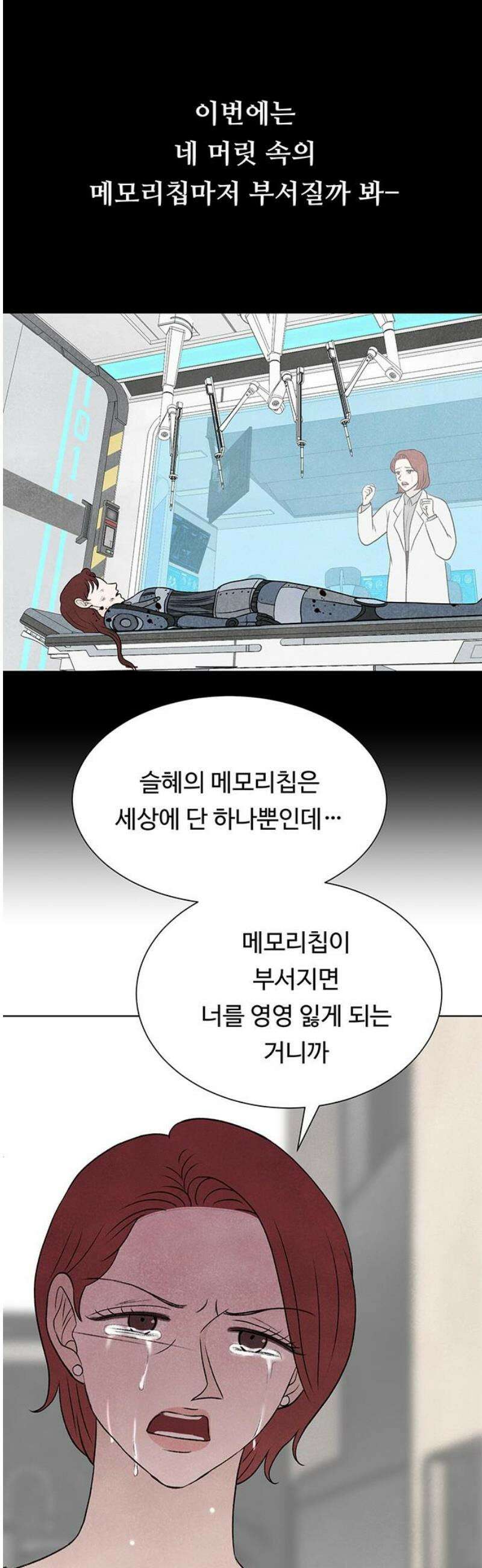 별의 눈동자 17화 잠자는 뮤즈, 잠든 손가락 10