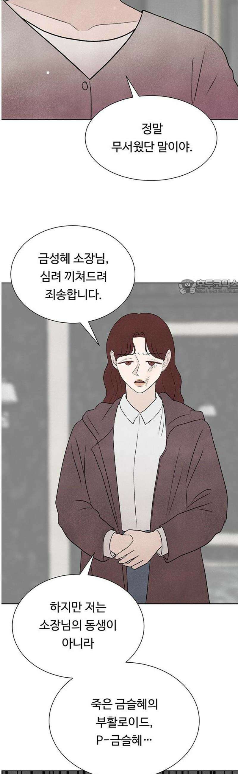 별의 눈동자 17화 잠자는 뮤즈, 잠든 손가락 11