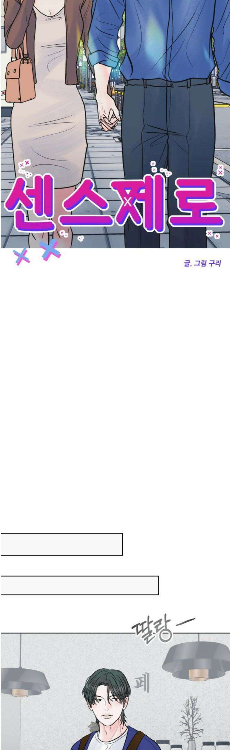 센스제로 70화 29