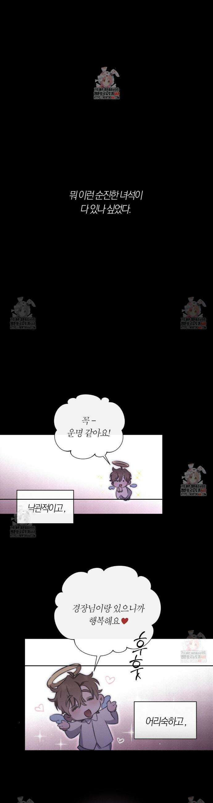 그럼에도 불구한 29화 1