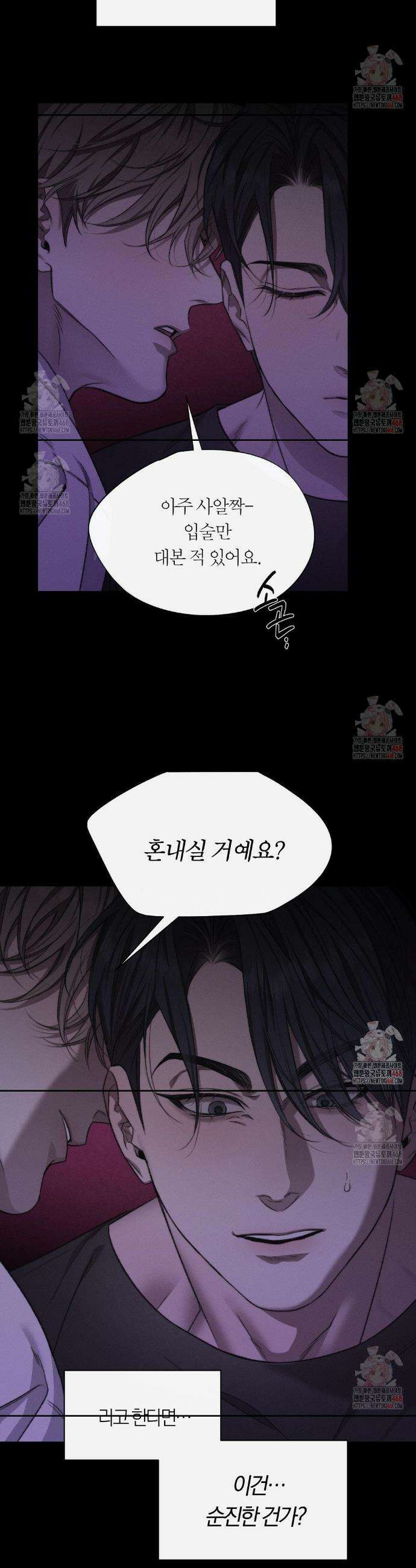 그럼에도 불구한 29화 3