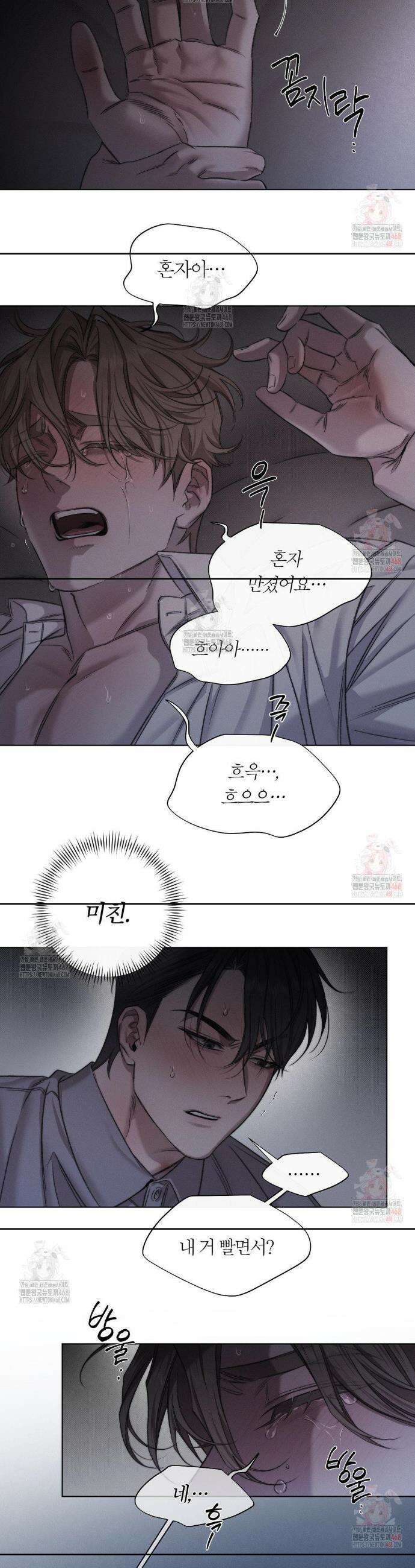 그럼에도 불구한 29화 11