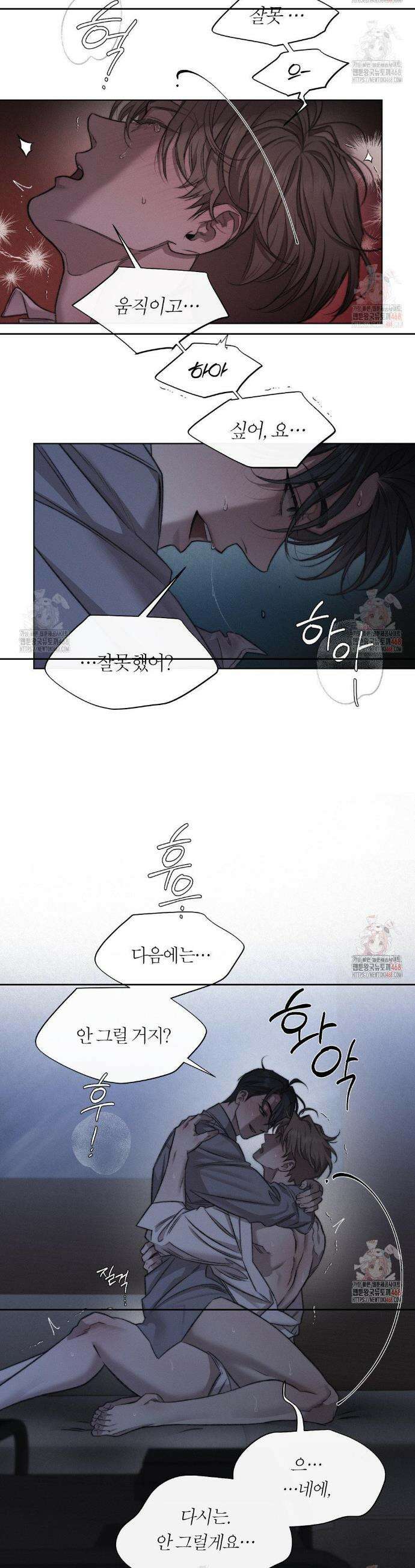 그럼에도 불구한 29화 18