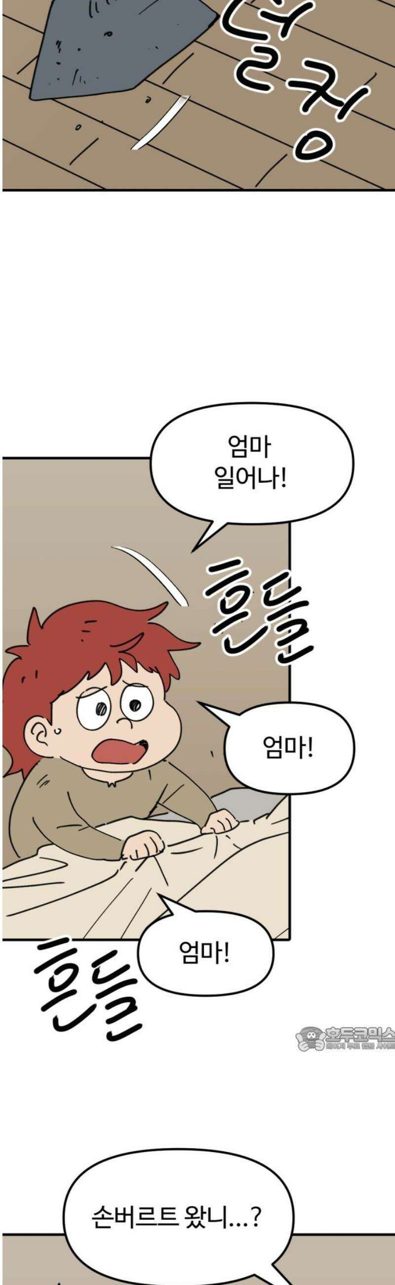 뼈왕 88． 하늘의 신 등장 2