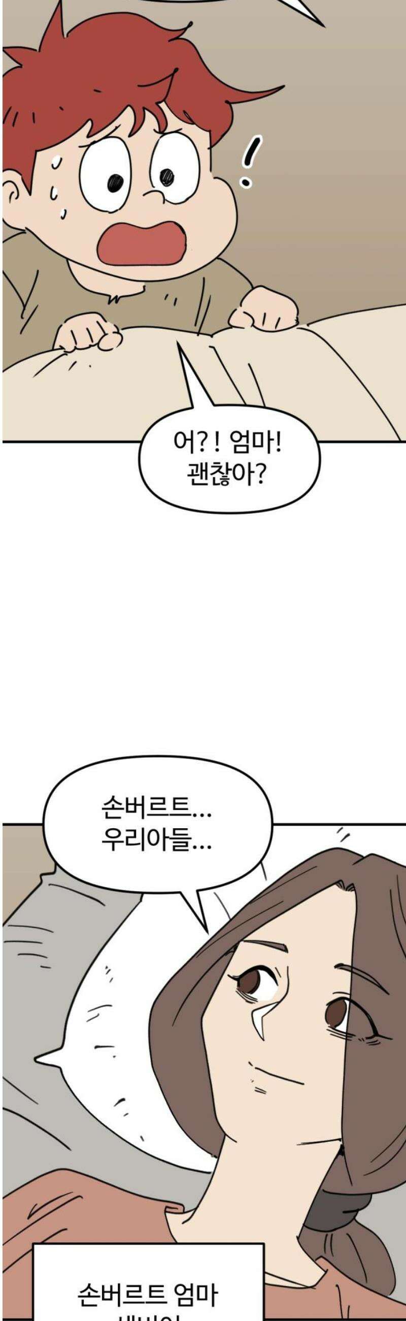 뼈왕 88． 하늘의 신 등장 3