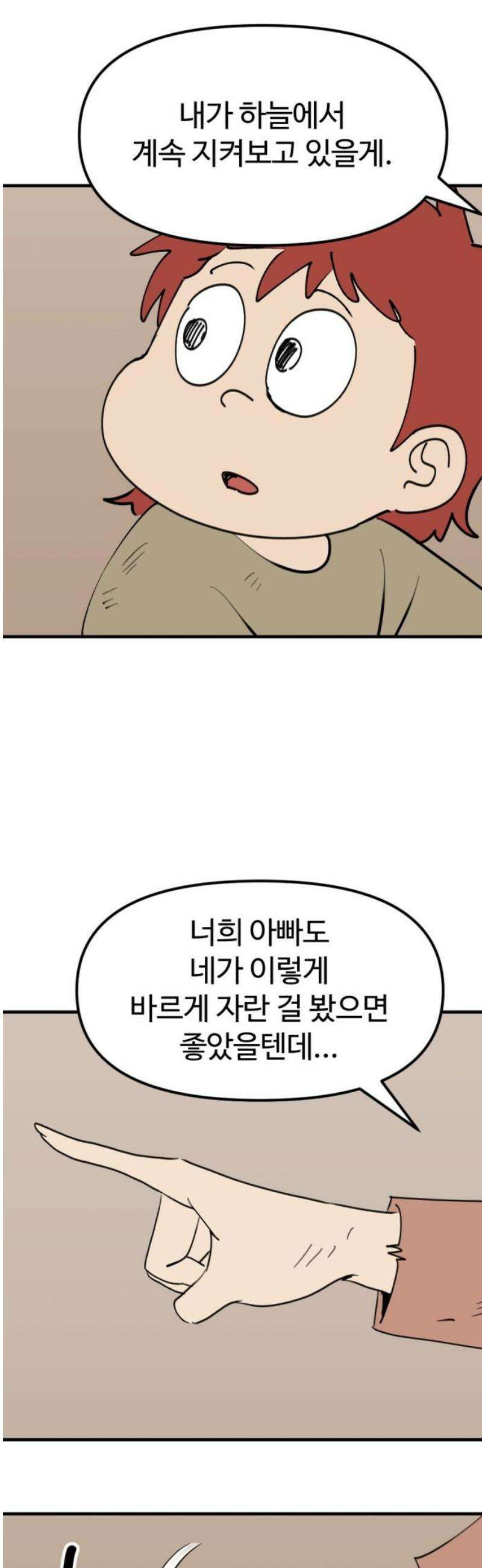 뼈왕 88． 하늘의 신 등장 6