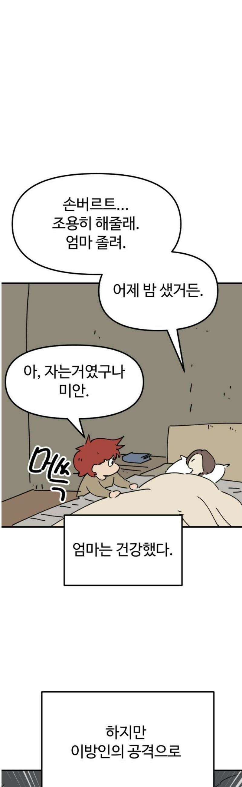 뼈왕 88． 하늘의 신 등장 10
