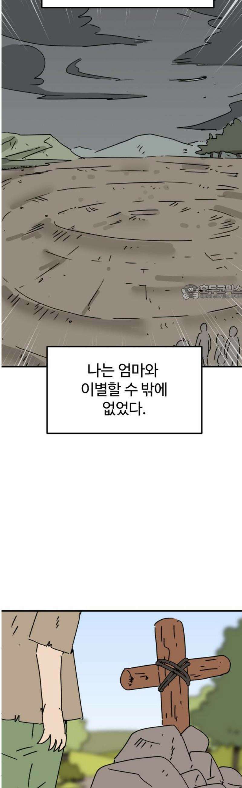 뼈왕 88． 하늘의 신 등장 11