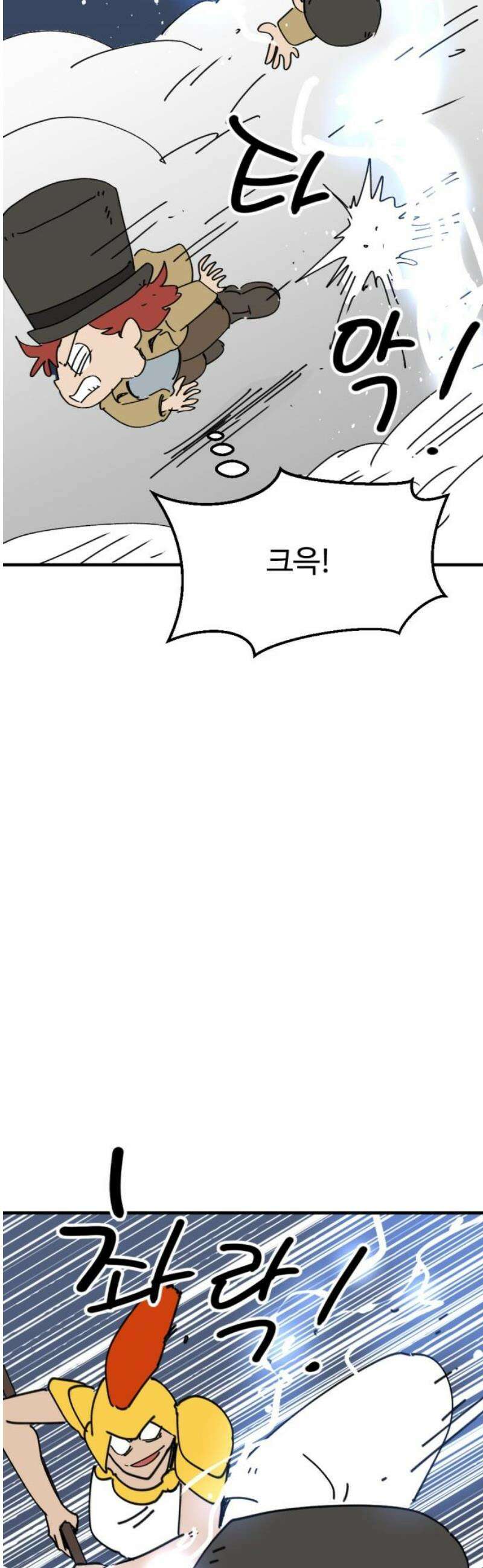 뼈왕 88． 하늘의 신 등장 21