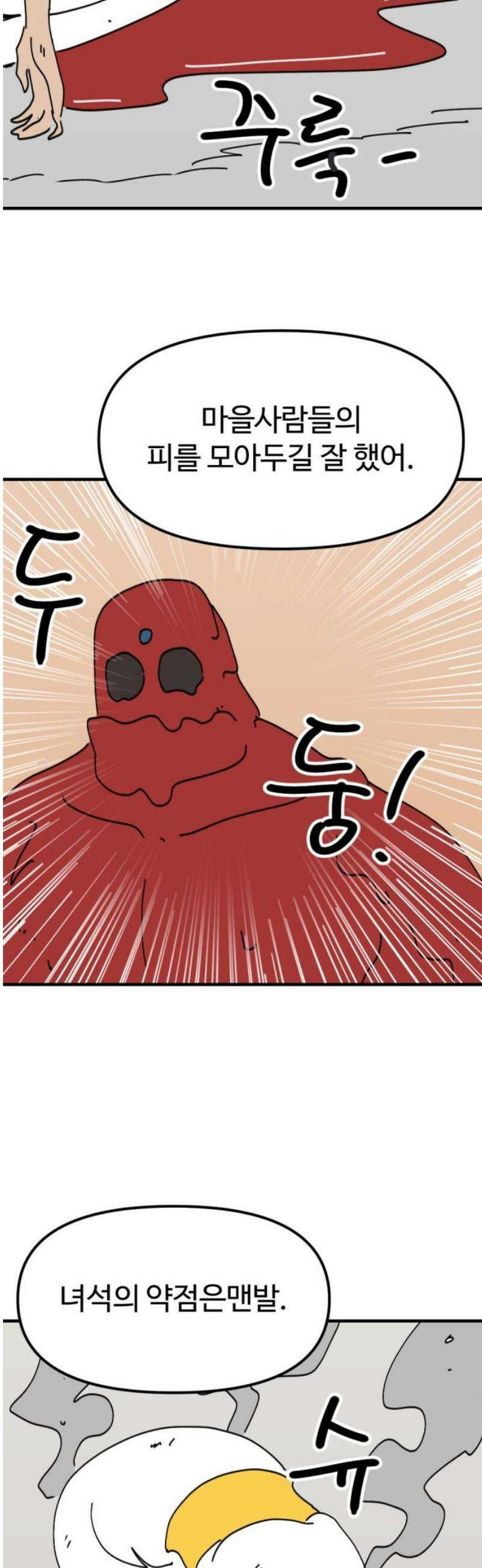 뼈왕 88． 하늘의 신 등장 29
