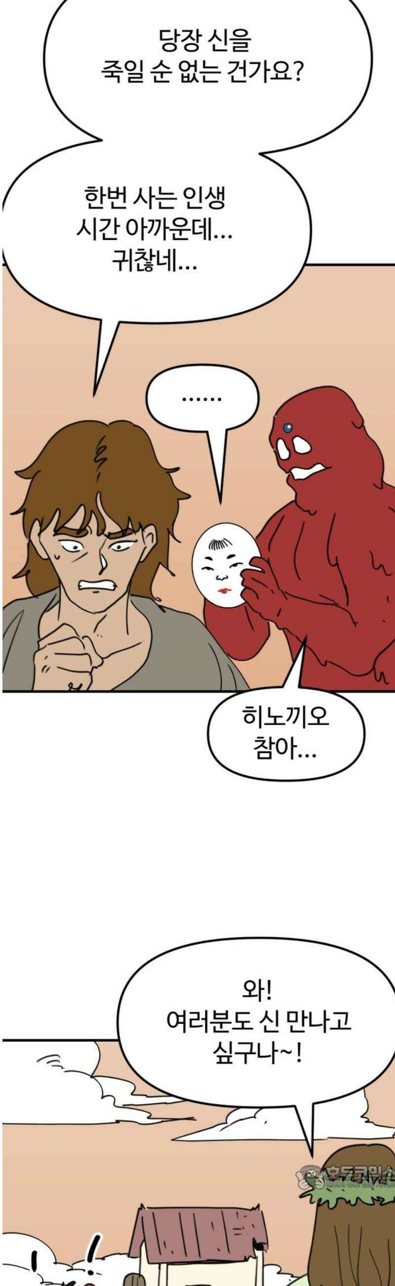 뼈왕 88． 하늘의 신 등장 34