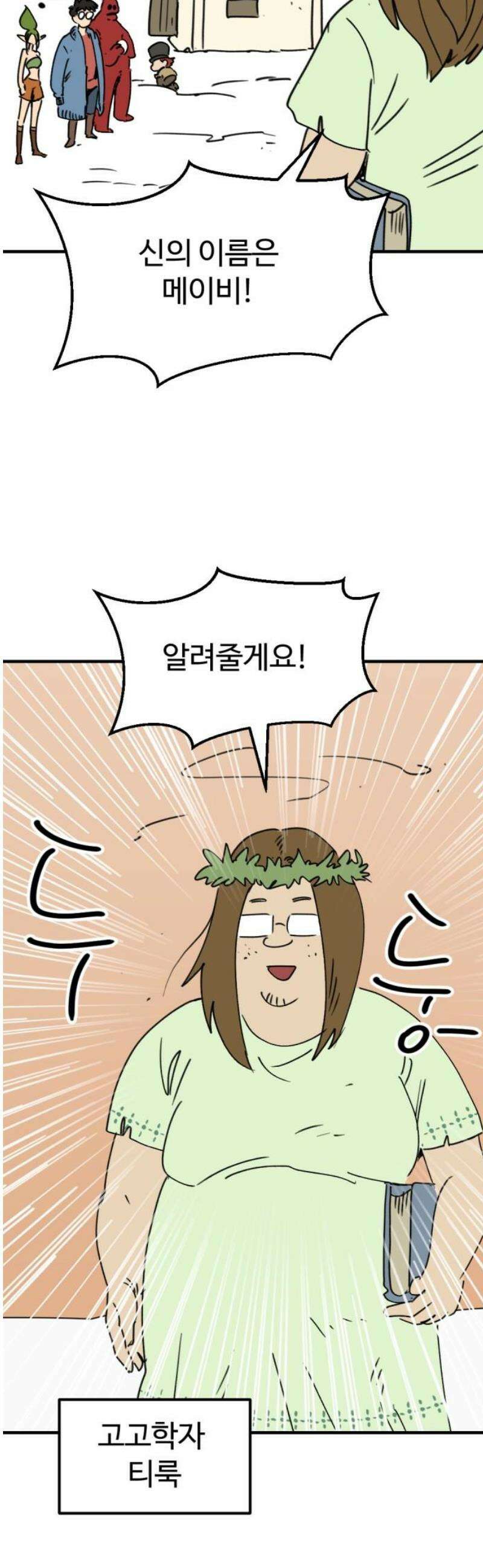 뼈왕 88． 하늘의 신 등장 35