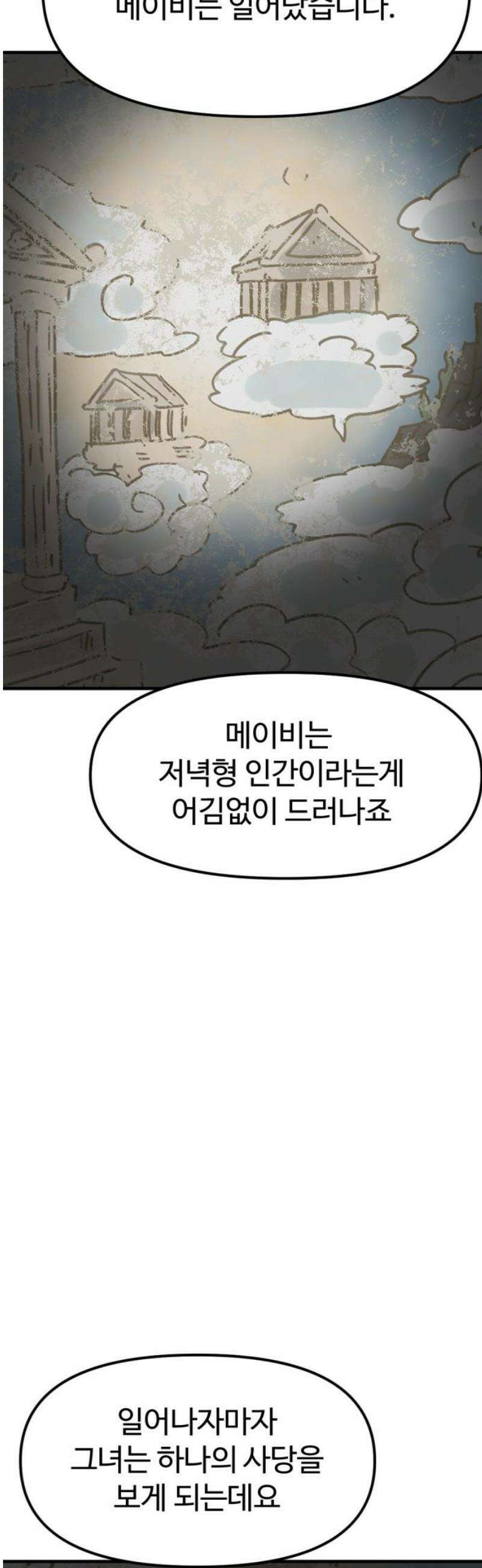 뼈왕 88． 하늘의 신 등장 38