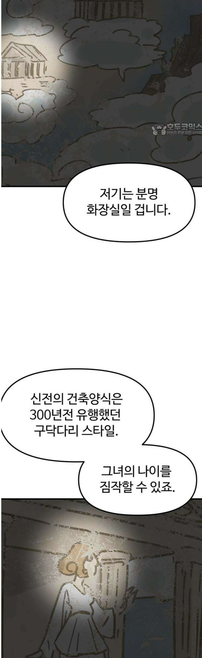 뼈왕 88． 하늘의 신 등장 39