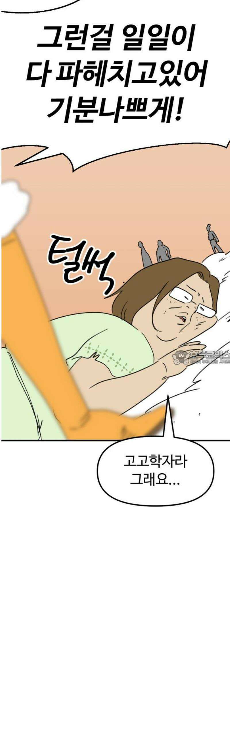 뼈왕 88． 하늘의 신 등장 43