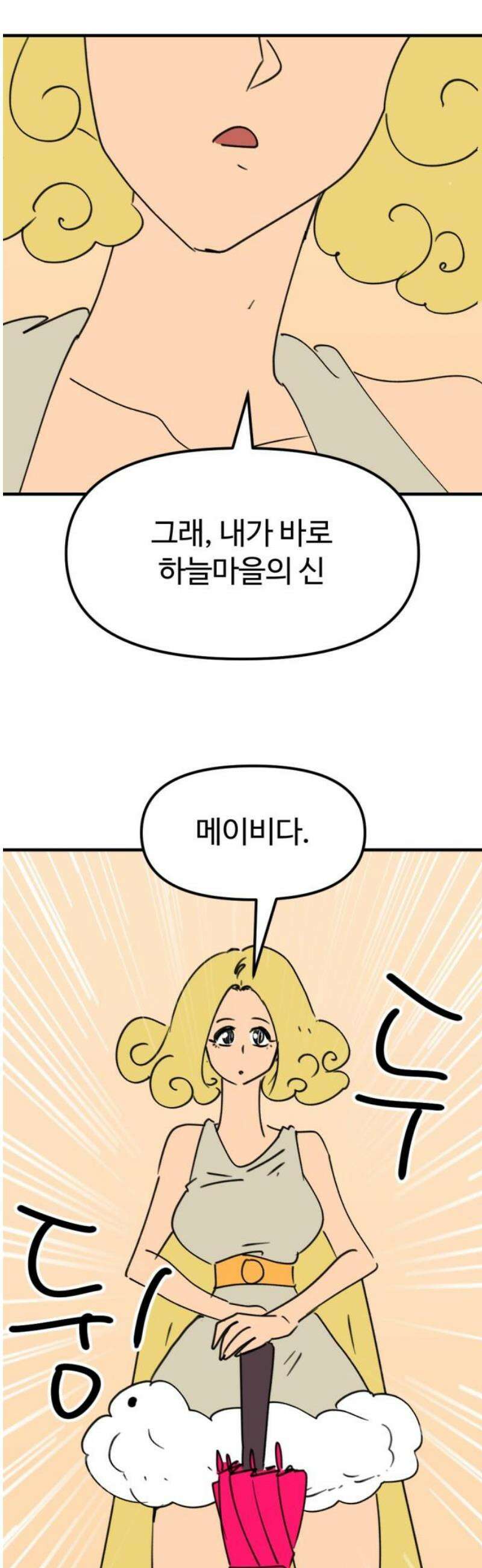 뼈왕 88． 하늘의 신 등장 44