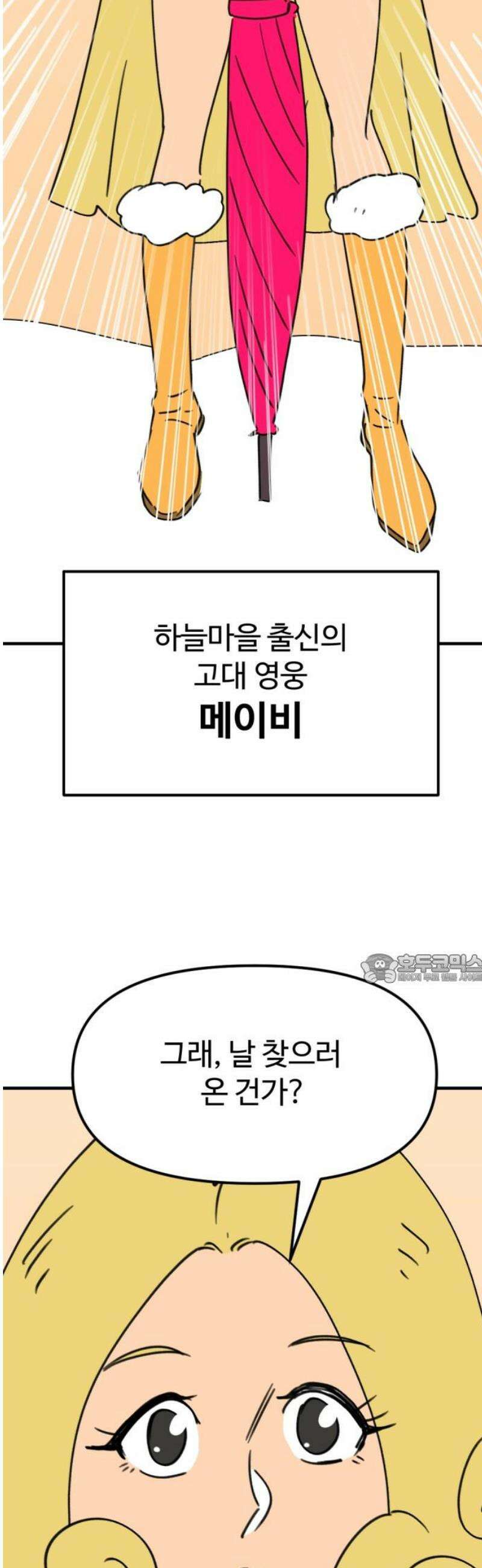 뼈왕 88． 하늘의 신 등장 45