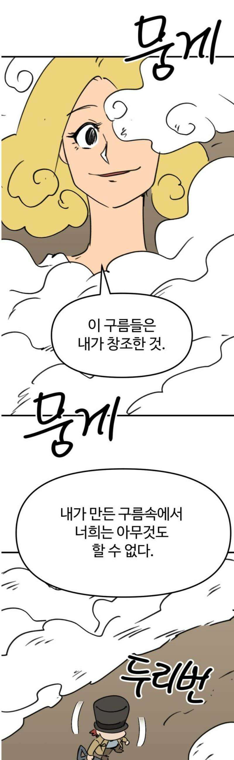 뼈왕 88． 하늘의 신 등장 50