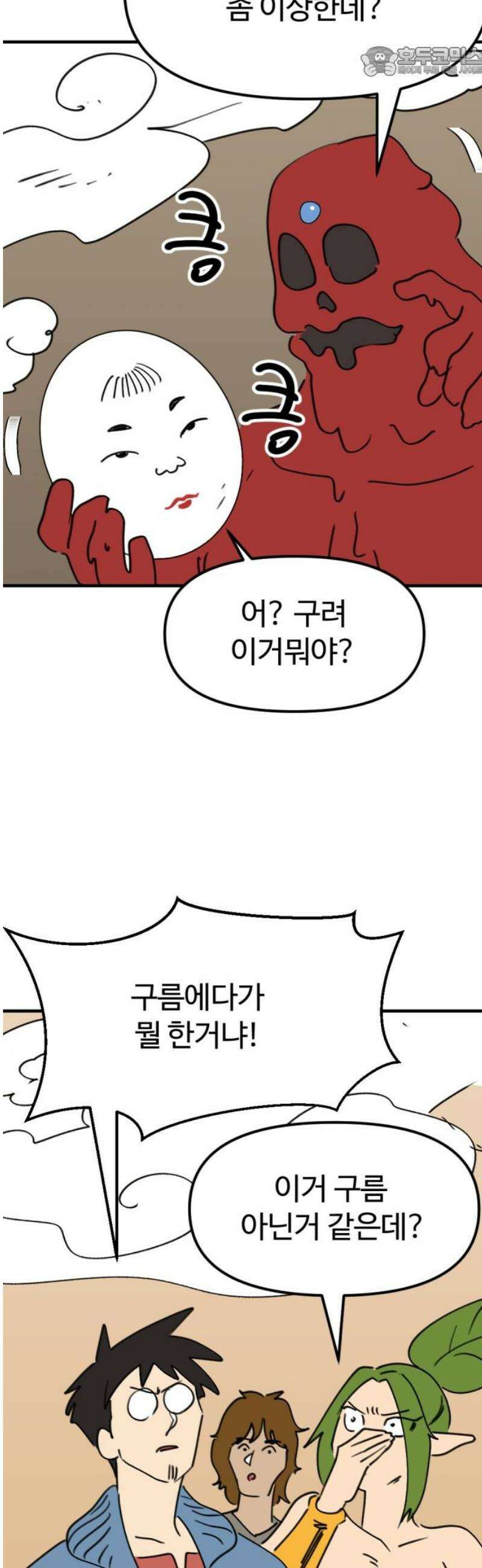 뼈왕 88． 하늘의 신 등장 52