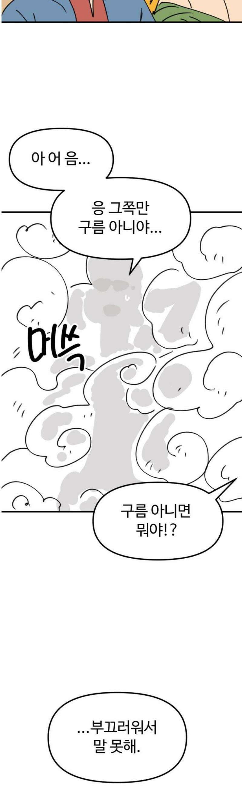 뼈왕 88． 하늘의 신 등장 53