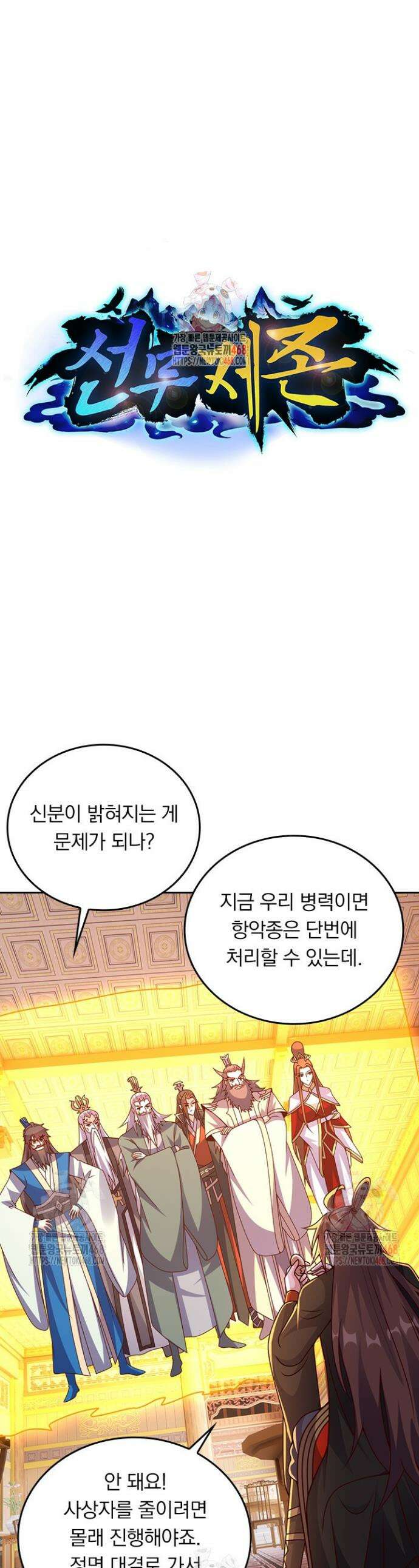 선무제존 507화 1
