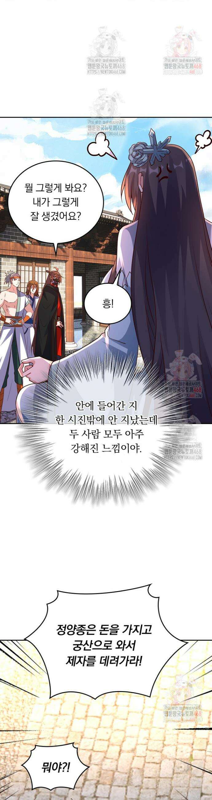 선무제존 507화 9