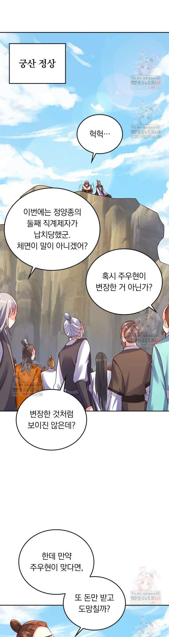 선무제존 507화 13
