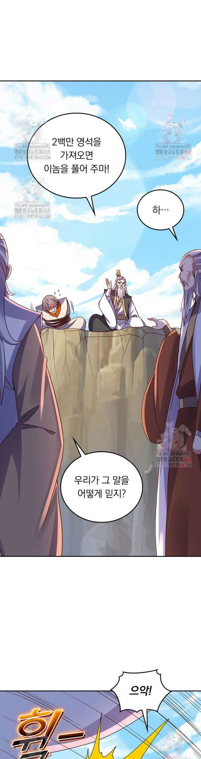 선무제존 507화 19
