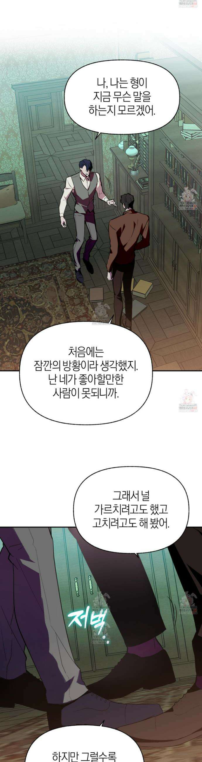 컨트롤 타임 36화 27