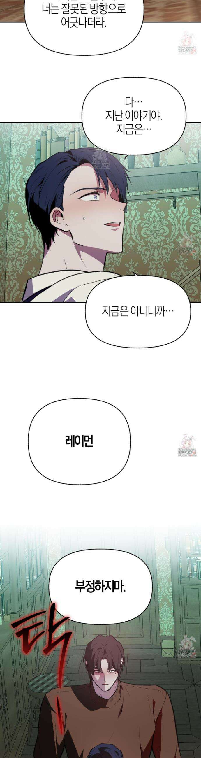 컨트롤 타임 36화 28