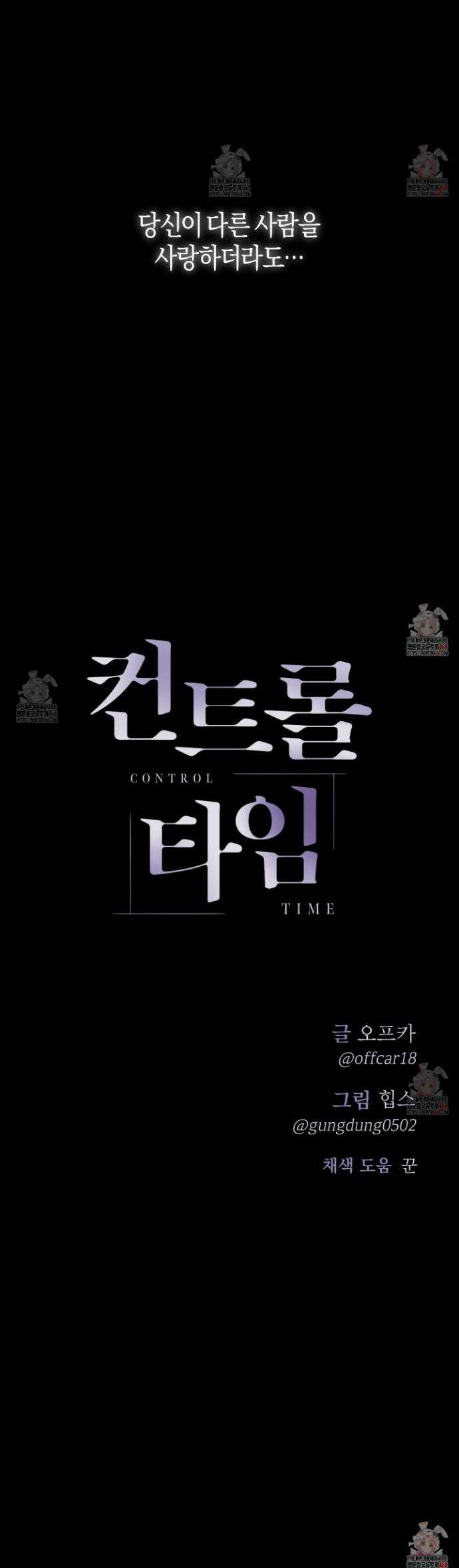 컨트롤 타임 36화 33