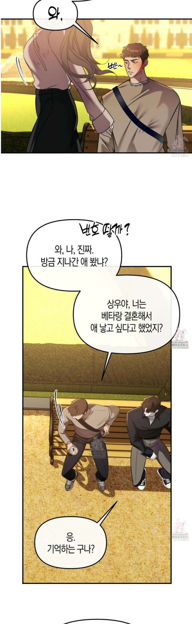 공공재가 된 아버지! 8화 6