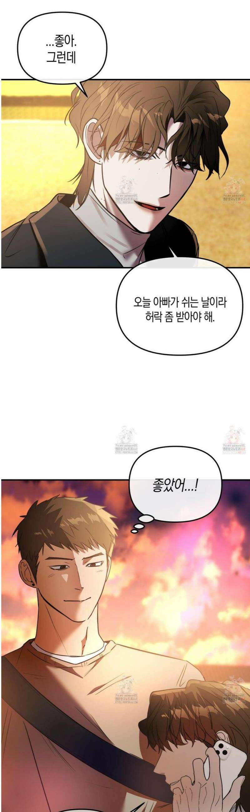 공공재가 된 아버지! 8화 10