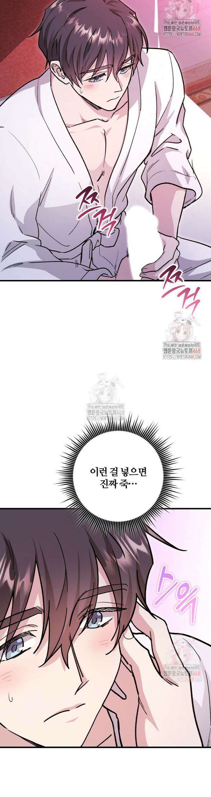 대리기사가 미혼이면 생기는 일 2화 5