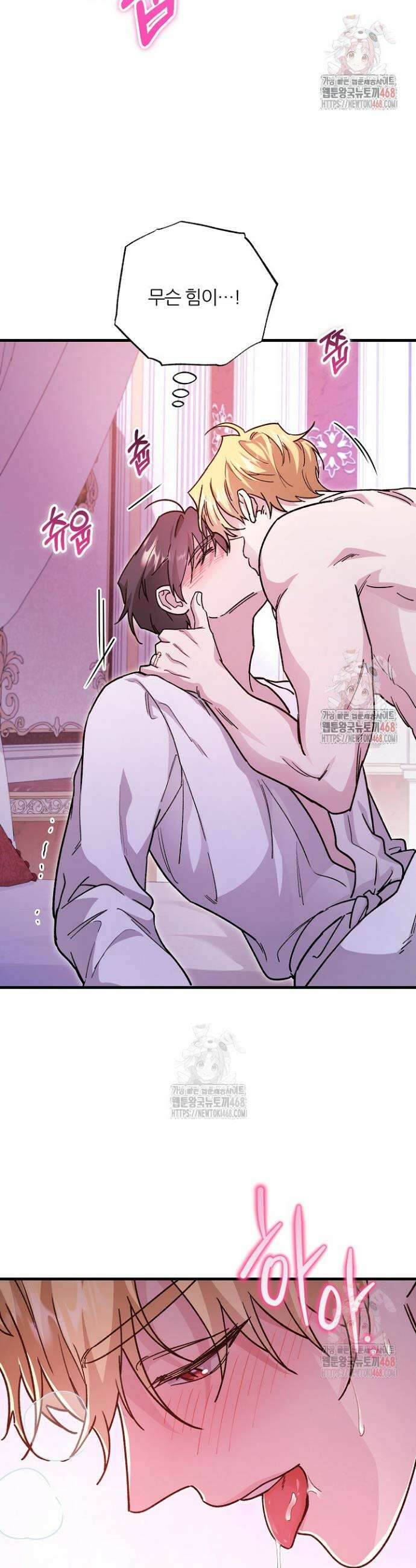 대리기사가 미혼이면 생기는 일 2화 7