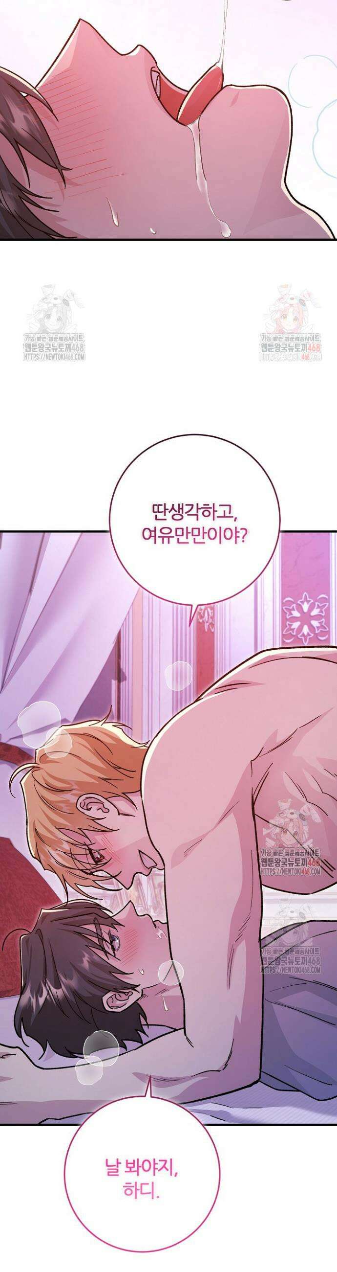대리기사가 미혼이면 생기는 일 2화 8