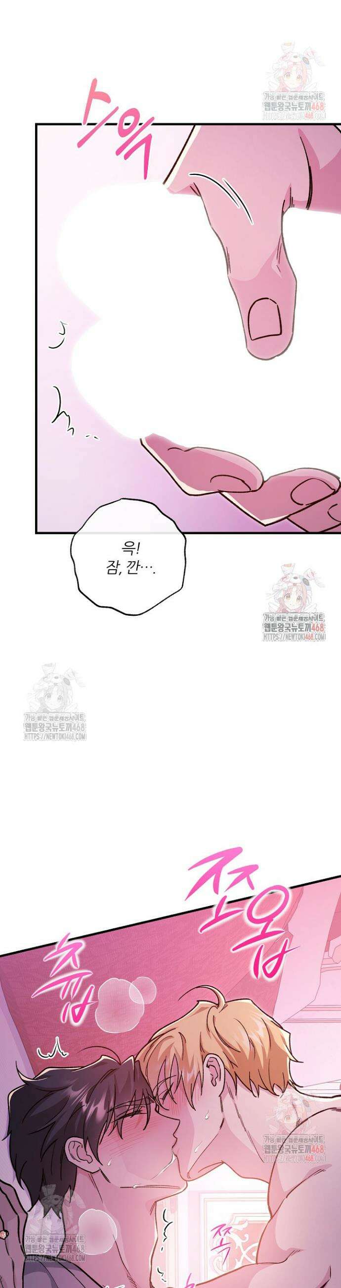 대리기사가 미혼이면 생기는 일 2화 9