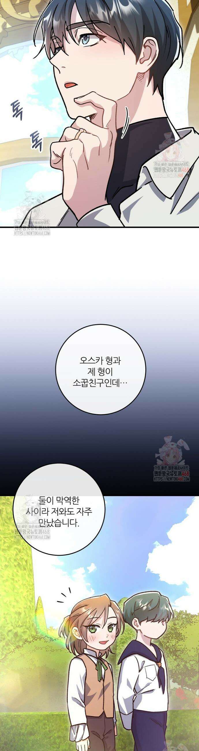 대리기사가 미혼이면 생기는 일 5화 4