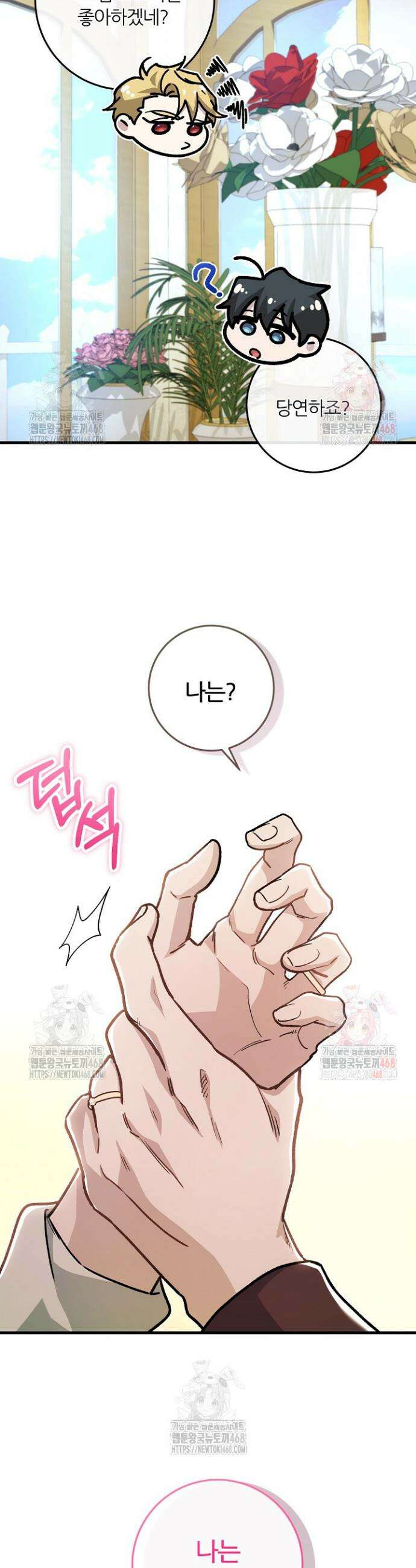 대리기사가 미혼이면 생기는 일 5화 8